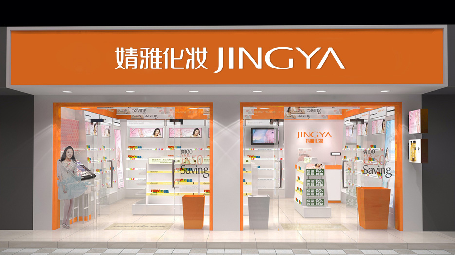 化妝品連鎖LOGO設計、VI設計